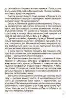 Відкриття та винаходи, які українці подарували світу. Розповіді для дітей. Image №5