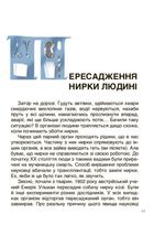 Відкриття та винаходи, які українці подарували світу. Розповіді для дітей. Image №7