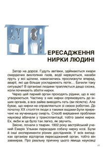Відкриття та винаходи, які українці подарували світу. Розповіді для дітей. Image №7