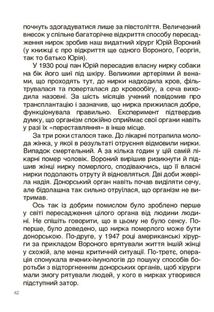 Відкриття та винаходи, які українці подарували світу. Розповіді для дітей. Image №8