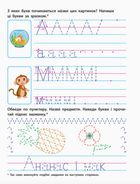 Прописи майбутнім школярикам. Крок 2. Зображення №2