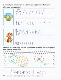 Прописи майбутнім школярикам. Крок 2. Зображення №2