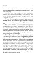 Богові не все одно. 31 історія про надію. Image №8
