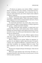 Богові не все одно. 31 історія про надію. Image №9