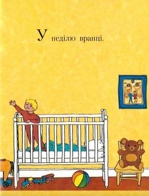 Молитовник "Ангел Хоронитель" — Світлана Янів, фото 7