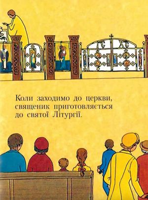 Молитовник "Ангел Хоронитель" — Світлана Янів, фото 11