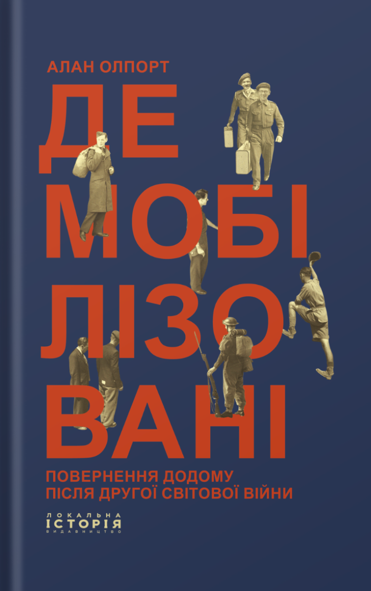 Обкладинка Демобілізовані. Повернення додому після Другої світової війни