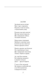 Княжа Україна. Поезії поза збірками . Image №2