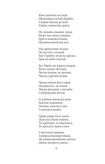 Княжа Україна. Поезії поза збірками . Image №3