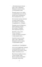 Княжа Україна. Поезії поза збірками . Image №4