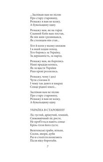 Княжа Україна. Поезії поза збірками . Image №4
