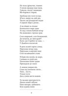 Княжа Україна. Поезії поза збірками . Image №6
