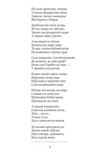 Княжа Україна. Поезії поза збірками . Image №6