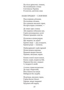 Княжа Україна. Поезії поза збірками . Image №7