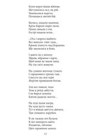Княжа Україна. Поезії поза збірками . Image №8