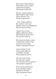 Княжа Україна. Поезії поза збірками . Image №8