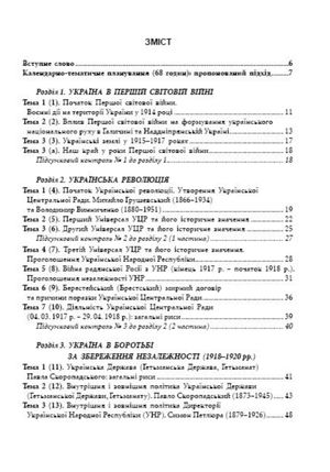 Історія України 1914-1939 років. Конспект-довідник — Федір Брецко, фото 6
