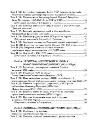 Історія України 1914-1939 років. Конспект-довідник — Федір Брецко, фото 7