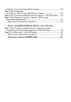 Історія України 1914-1939 років. Конспект-довідник. Зображення №6