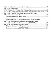 Історія України 1914-1939 років. Конспект-довідник. Зображення №6