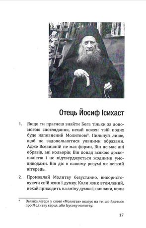 Молимося з ченцями гори Афон — Ален Дюрель, фото 6