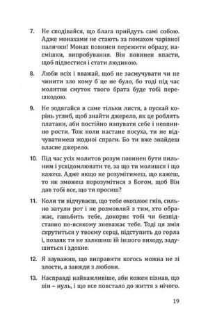 Молимося з ченцями гори Афон — Ален Дюрель, фото 8