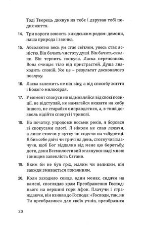 Молимося з ченцями гори Афон — Ален Дюрель, фото 9