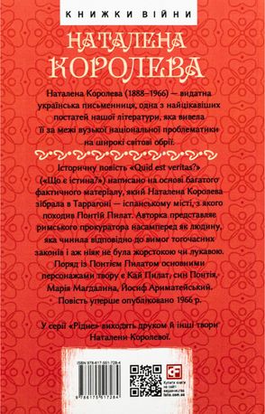 Quid est veritas? (Що є істина?) — фото 4