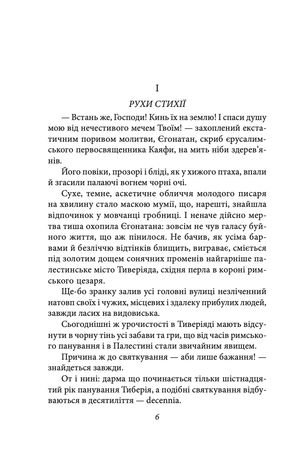 Quid est veritas? (Що є істина?) — фото 8