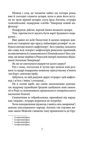 Quid est veritas? (Що є істина?) — фото 9