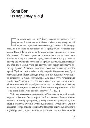Про покликання людини. Роздуми і свідчення — Владика Венедикт Алексійчук, фото 6