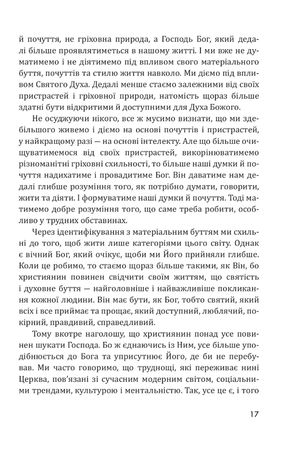 Про покликання людини. Роздуми і свідчення — Владика Венедикт Алексійчук, фото 7