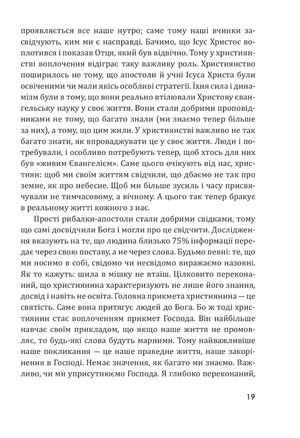 Про покликання людини. Роздуми і свідчення — Владика Венедикт Алексійчук, фото 8