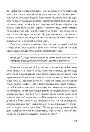 Про покликання людини. Роздуми і свідчення — Владика Венедикт Алексійчук, фото 9