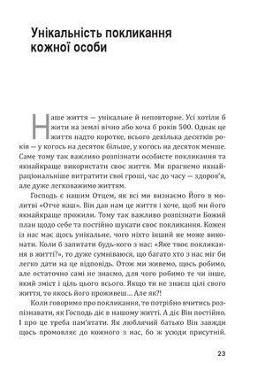 Про покликання людини. Роздуми і свідчення — Владика Венедикт Алексійчук, фото 10