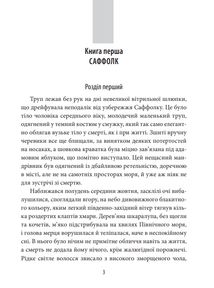 Неприродні причини. Image №2