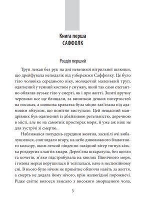 Неприродні причини — фото 4