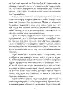 Неприродні причини. Image №3