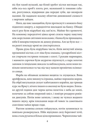 Неприродні причини — фото 5