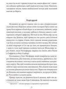 Неприродні причини. Image №4