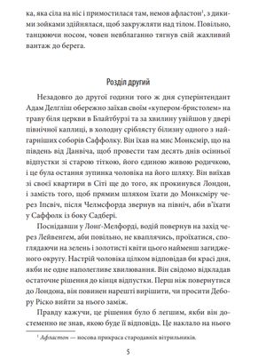 Неприродні причини — фото 6
