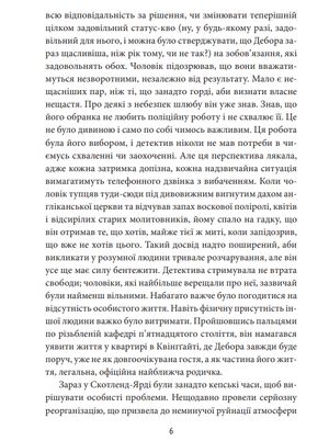 Неприродні причини — фото 7