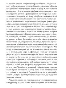 Неприродні причини. Image №6