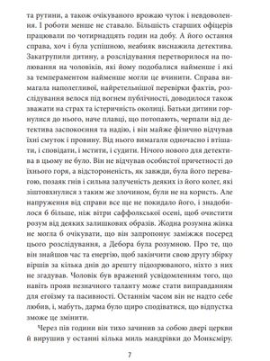 Неприродні причини — фото 8