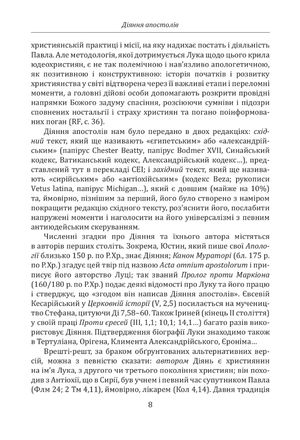 У школі апостолів — Вінченцо Канелла, фото 7