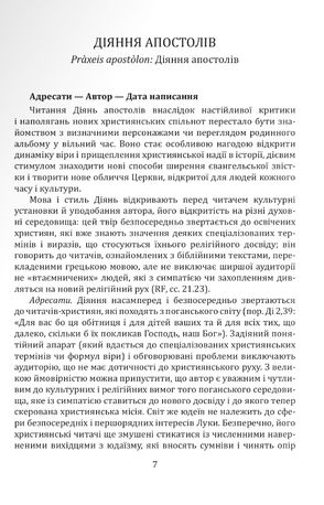 У школі апостолів — Вінченцо Канелла, фото 6
