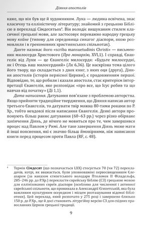 У школі апостолів — Вінченцо Канелла, фото 8