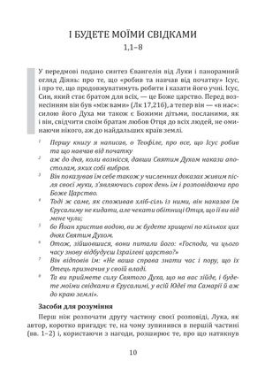 У школі апостолів — Вінченцо Канелла, фото 9