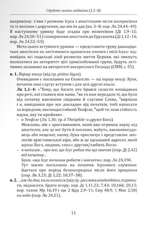 У школі апостолів — Вінченцо Канелла, фото 10