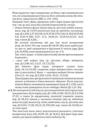 У школі апостолів — Вінченцо Канелла, фото 11